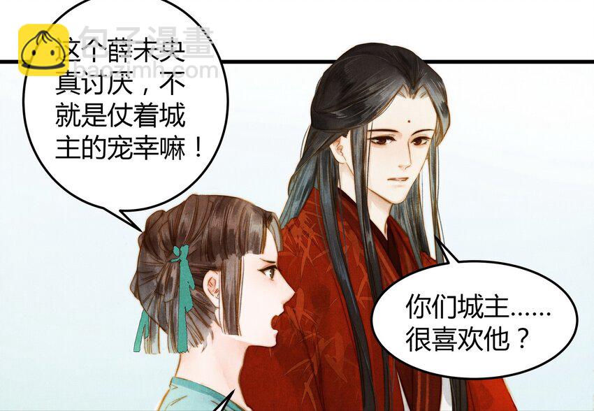 《城主总是套路我》17 挑衅 第26页