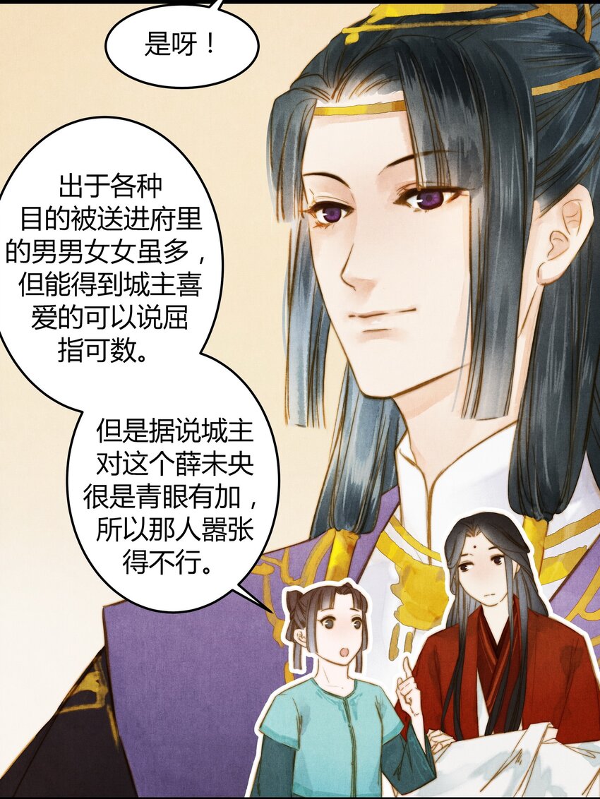 《城主总是套路我》17 挑衅 第27页