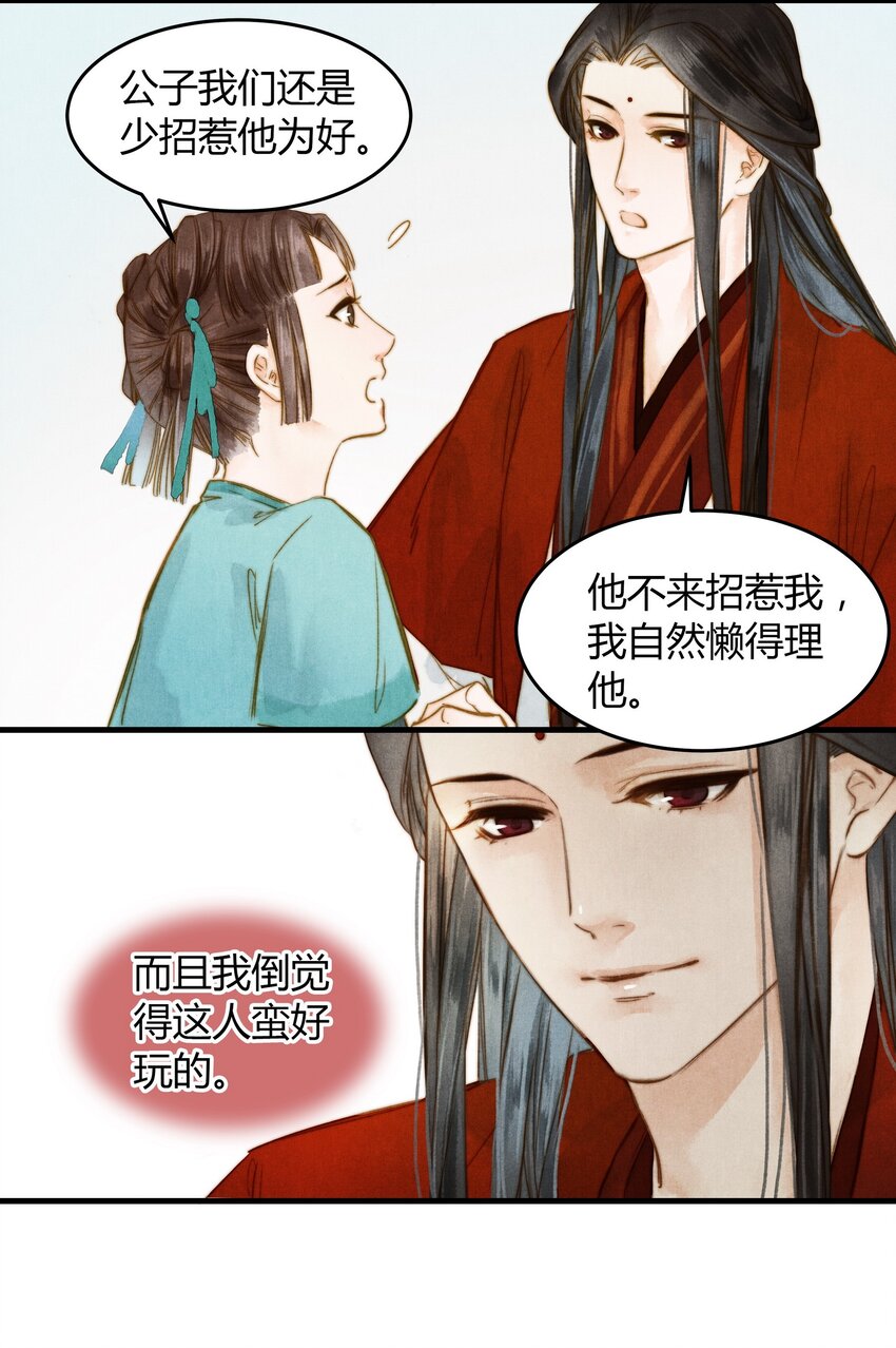 《城主总是套路我》17 挑衅 第28页