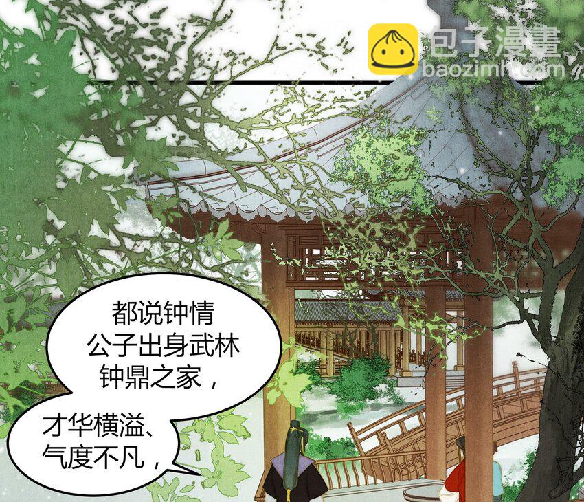 《城主总是套路我》17 挑衅 第2页