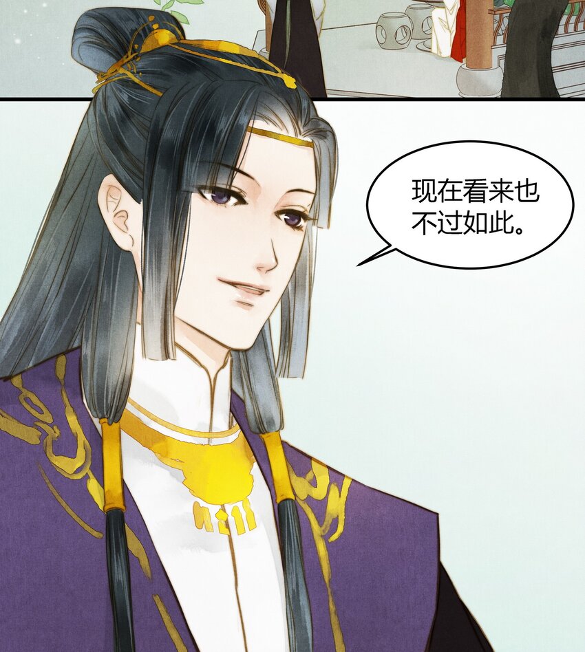 《城主总是套路我》17 挑衅 第3页