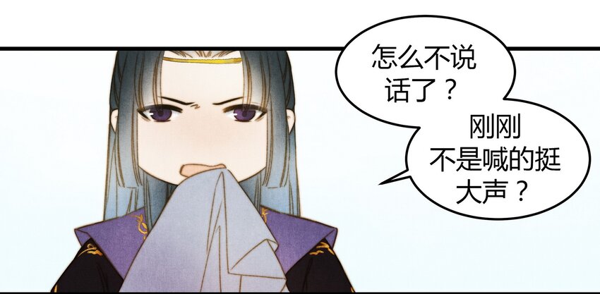 《城主总是套路我》17 挑衅 第5页
