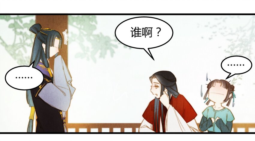 《城主总是套路我》17 挑衅 第7页