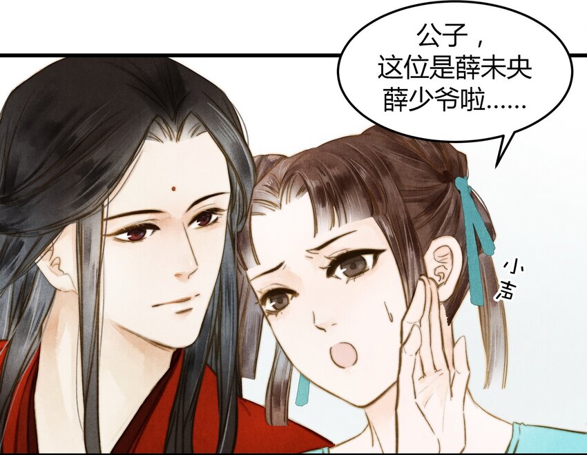 《城主总是套路我》17 挑衅 第8页