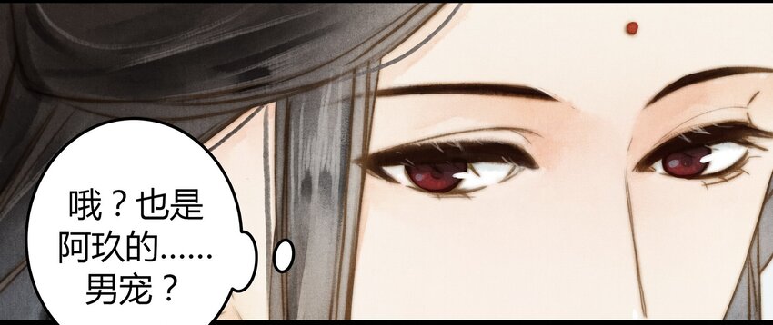 《城主总是套路我》17 挑衅 第9页