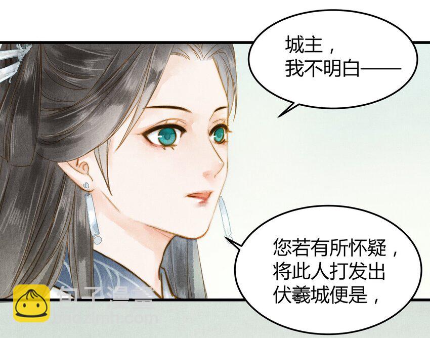 《城主总是套路我》19 期待 第10页