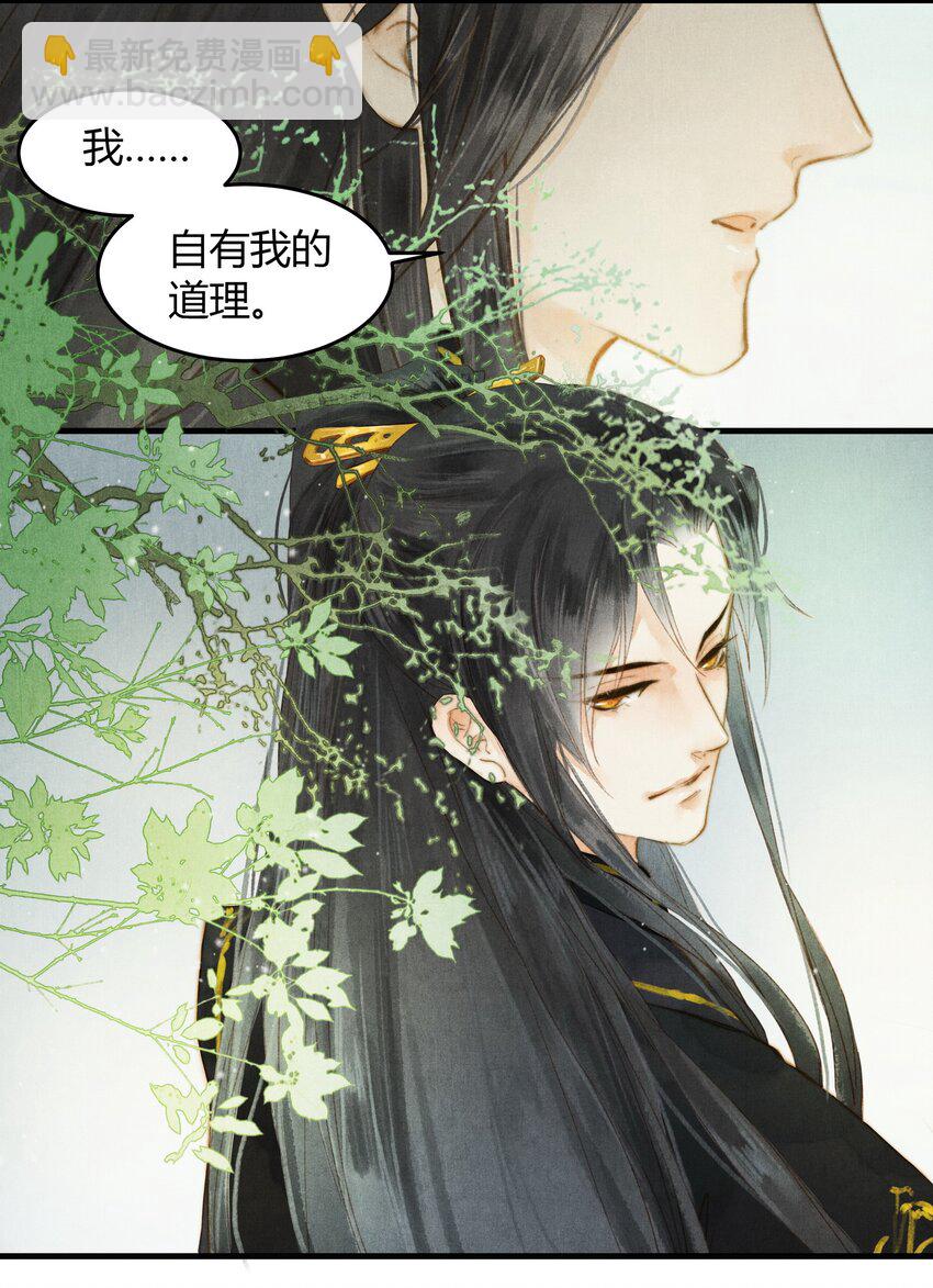 《城主总是套路我》19 期待 第12页