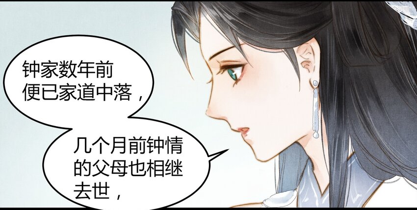 《城主总是套路我》19 期待 第5页