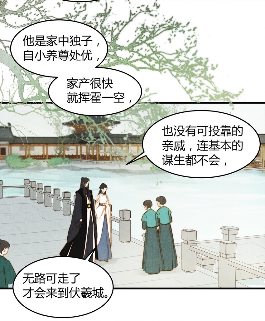 《城主总是套路我》19 期待 第6页