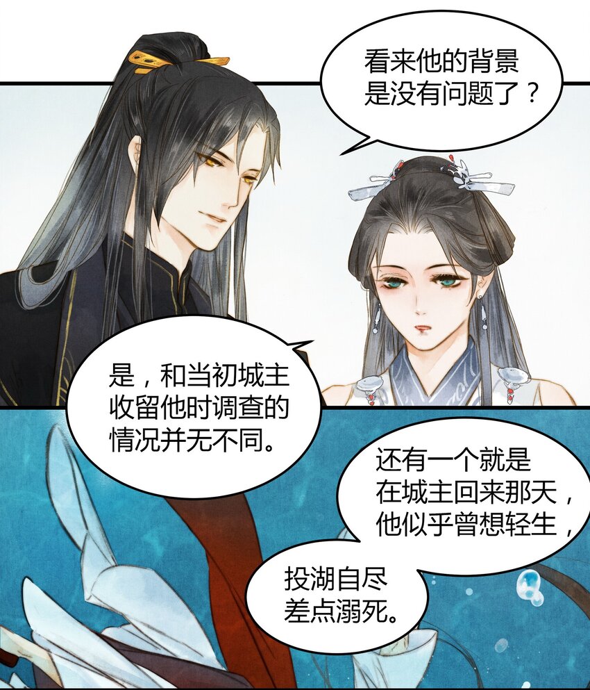 《城主总是套路我》19 期待 第7页