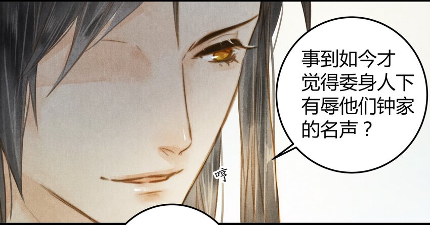 《城主总是套路我》19 期待 第8页
