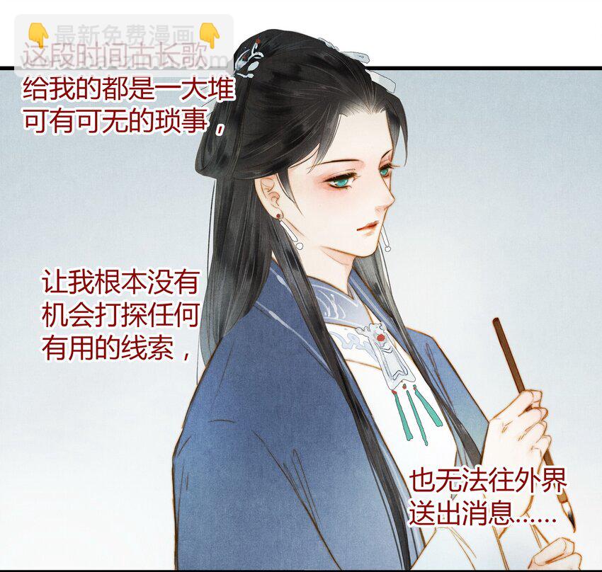 《城主总是套路我》21 春宴 第10页