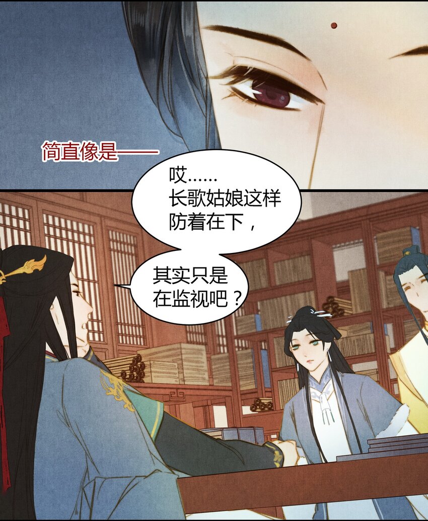 《城主总是套路我》21 春宴 第11页
