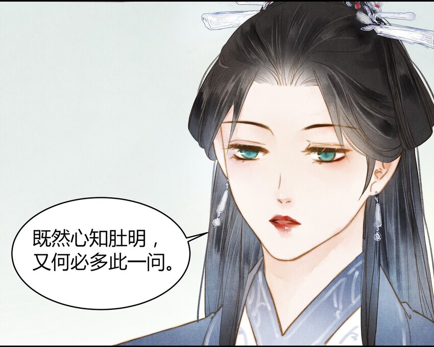《城主总是套路我》21 春宴 第12页
