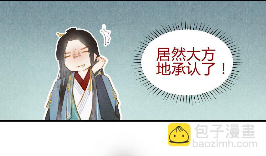 《城主总是套路我》21 春宴 第13页