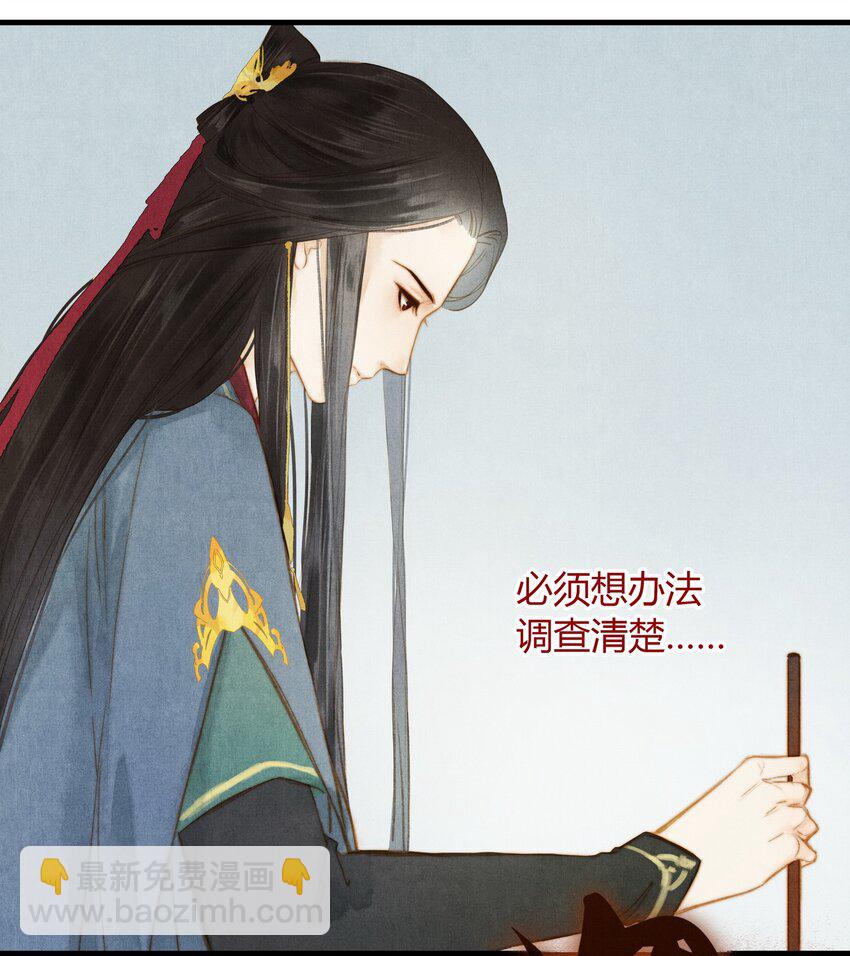《城主总是套路我》21 春宴 第14页