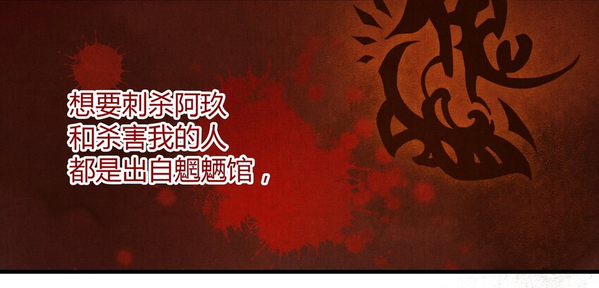 《城主总是套路我》21 春宴 第15页