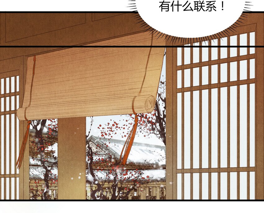 《城主总是套路我》21 春宴 第17页
