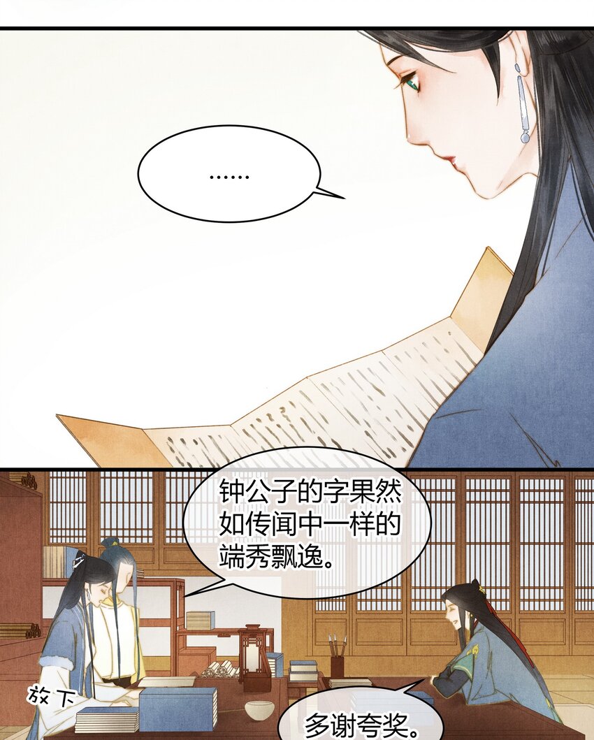 《城主总是套路我》21 春宴 第18页