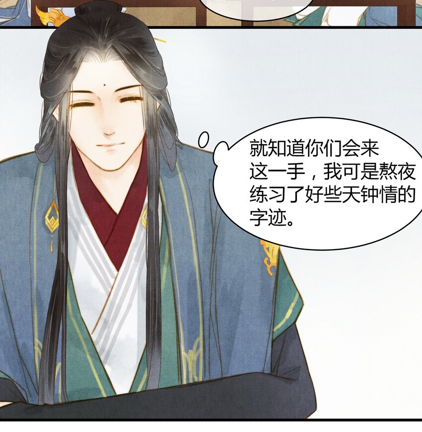 《城主总是套路我》21 春宴 第19页