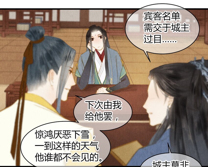 《城主总是套路我》21 春宴 第20页