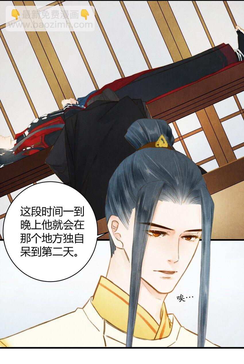 《城主总是套路我》21 春宴 第22页
