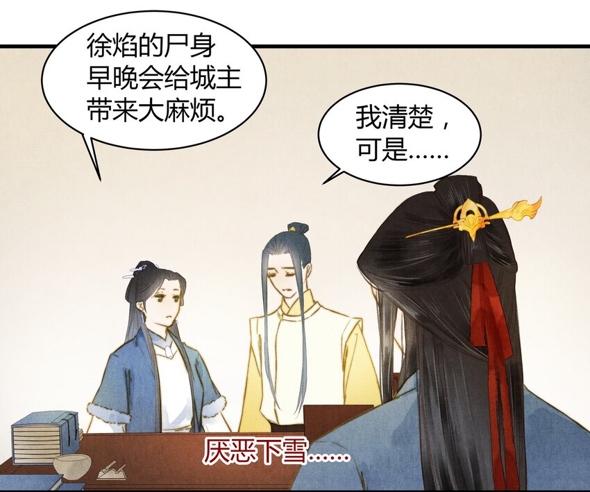 《城主总是套路我》21 春宴 第23页