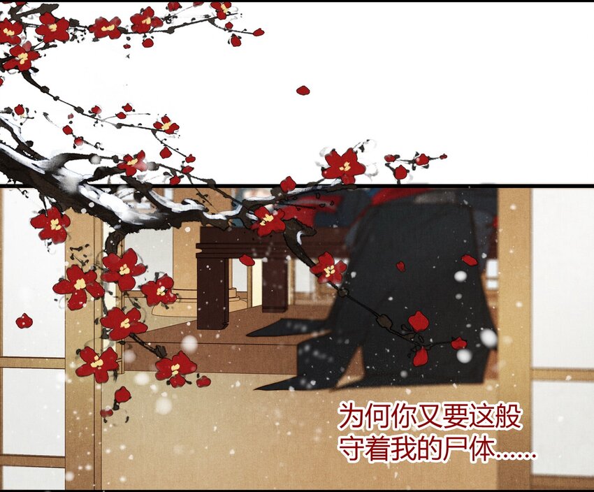 《城主总是套路我》21 春宴 第25页