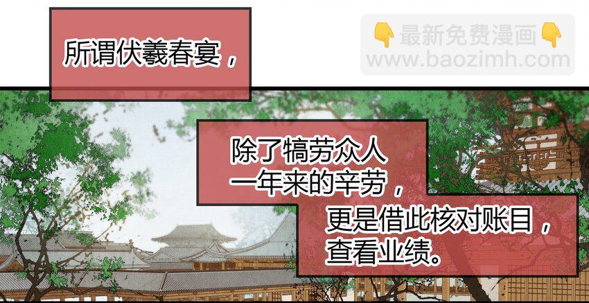 《城主总是套路我》21 春宴 第3页