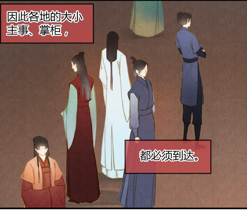 《城主总是套路我》21 春宴 第4页