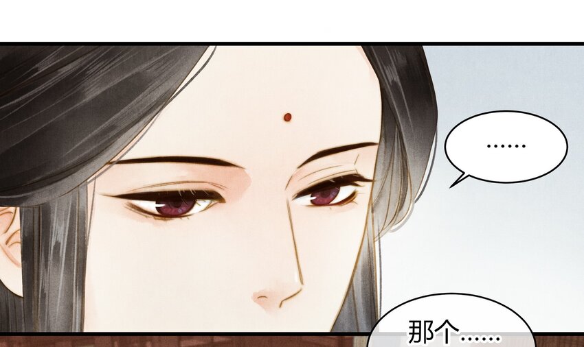 《城主总是套路我》21 春宴 第5页