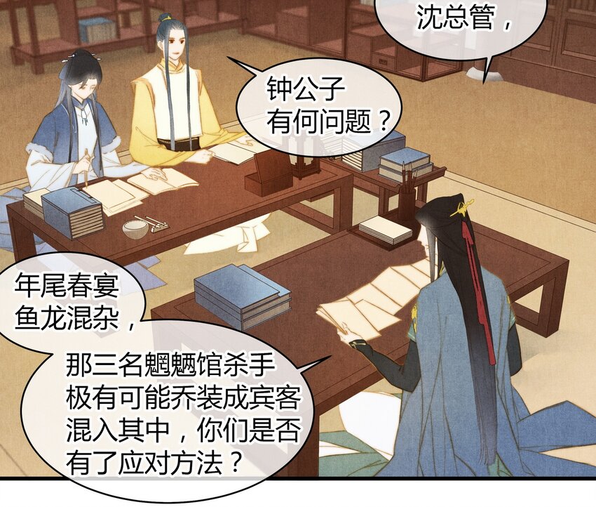《城主总是套路我》21 春宴 第6页