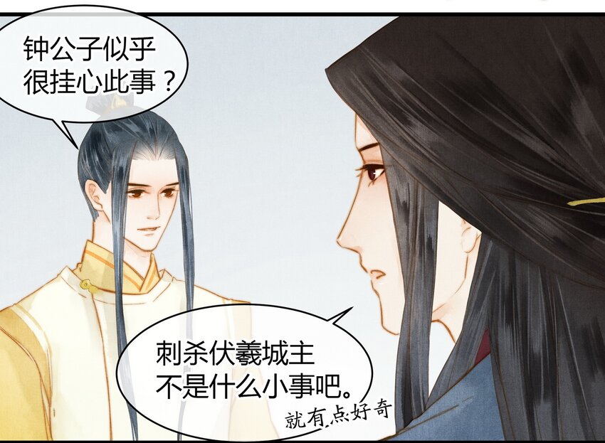 《城主总是套路我》21 春宴 第7页