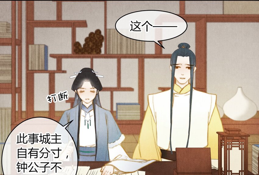 《城主总是套路我》21 春宴 第8页