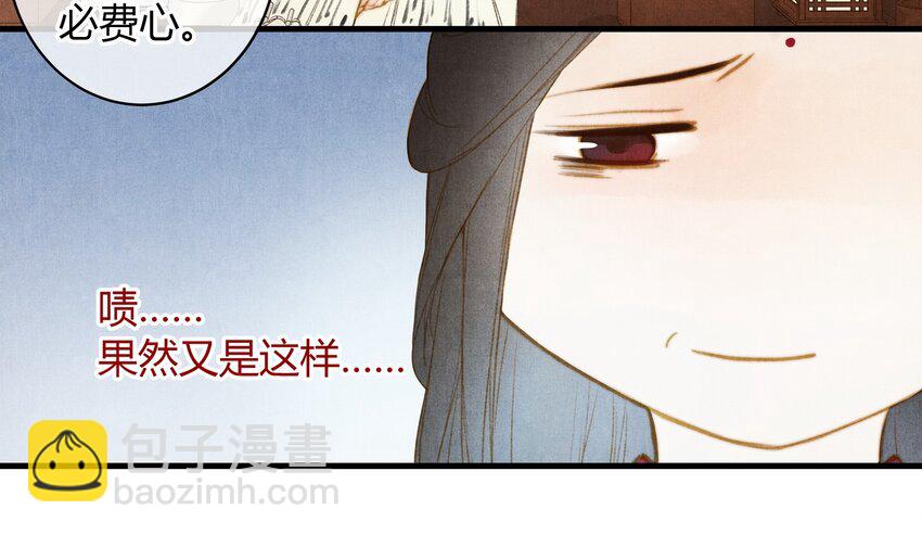 《城主总是套路我》21 春宴 第9页