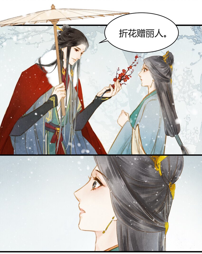 《城主总是套路我》20 赏梅 第10页