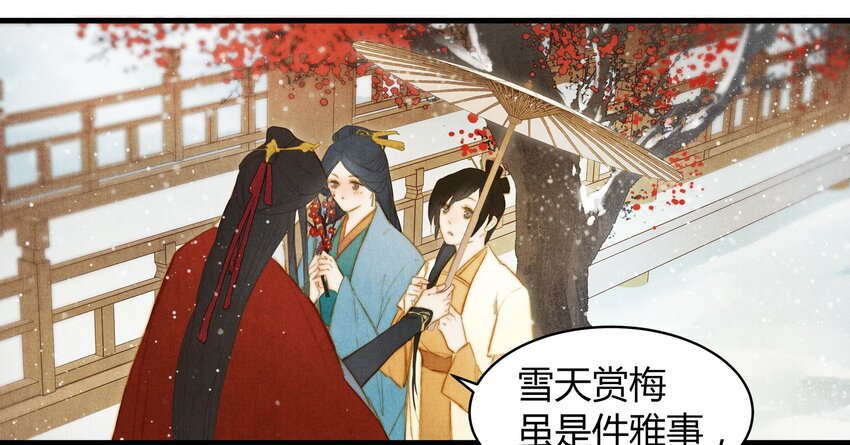 《城主总是套路我》20 赏梅 第11页