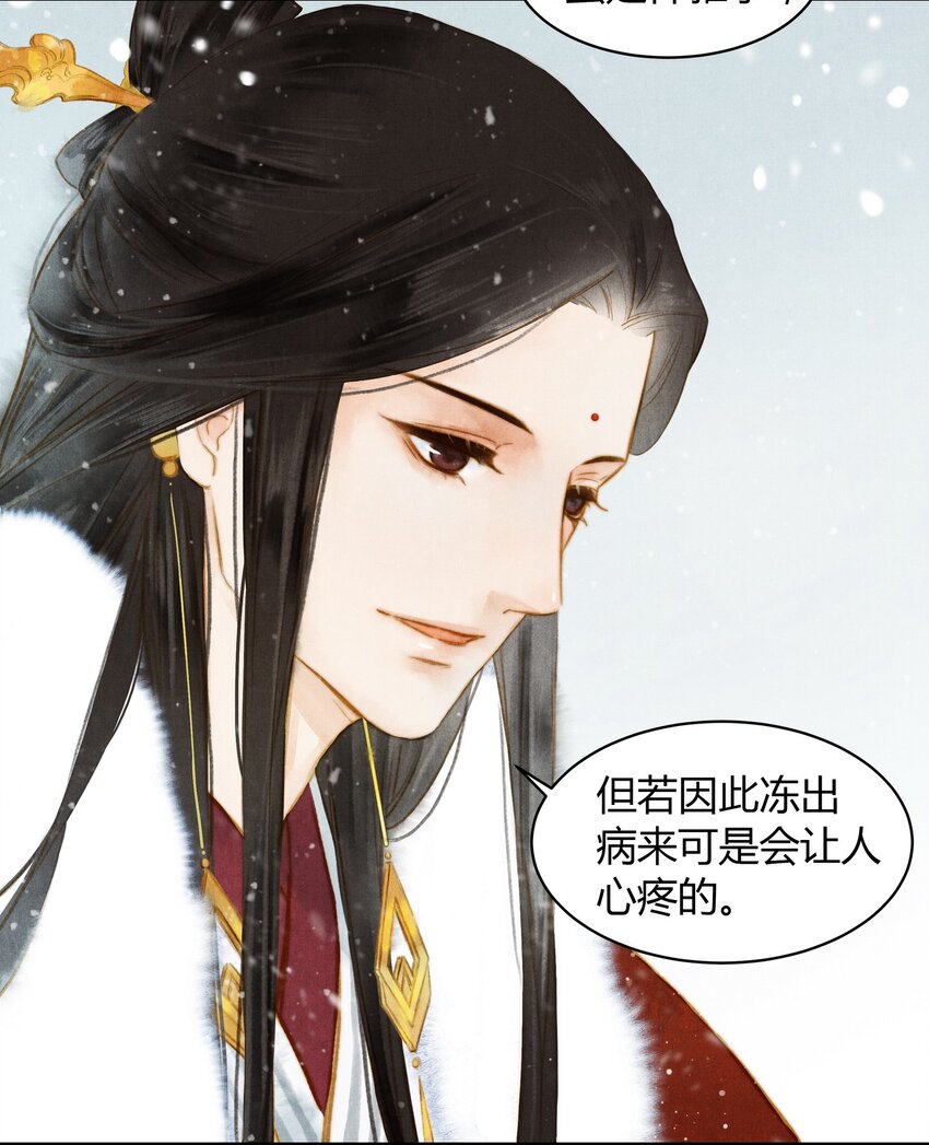 《城主总是套路我》20 赏梅 第12页