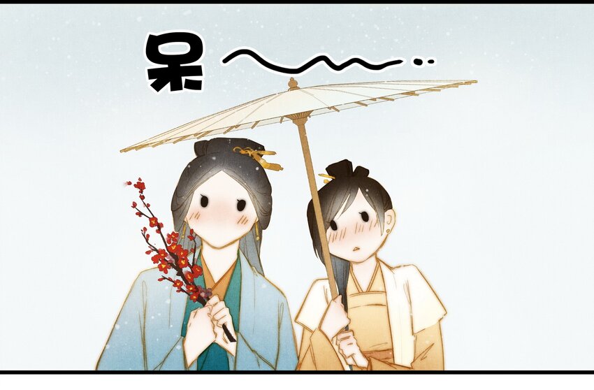 《城主总是套路我》20 赏梅 第14页