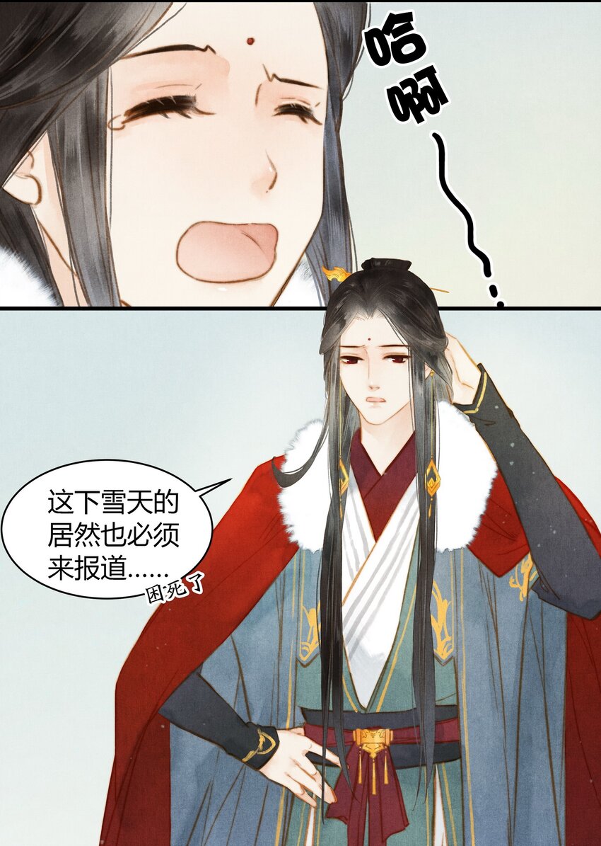 《城主总是套路我》20 赏梅 第16页
