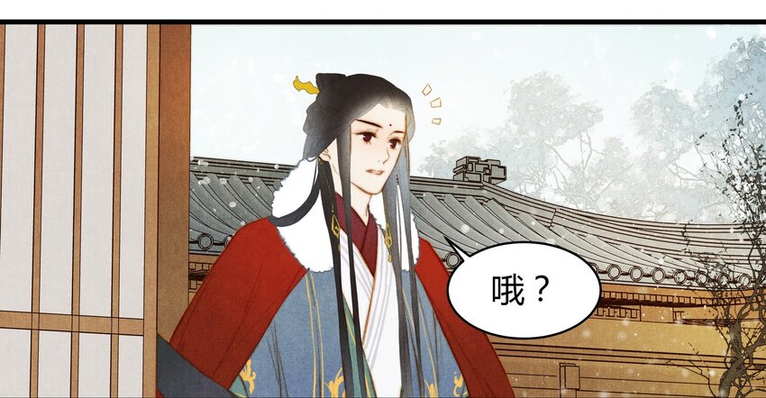 《城主总是套路我》20 赏梅 第18页