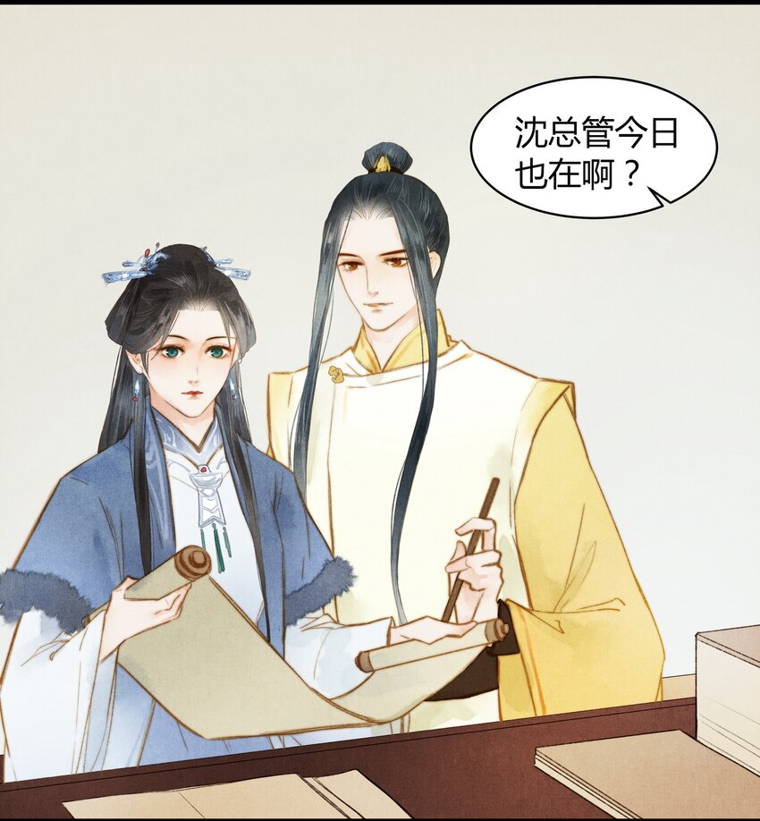 《城主总是套路我》20 赏梅 第19页