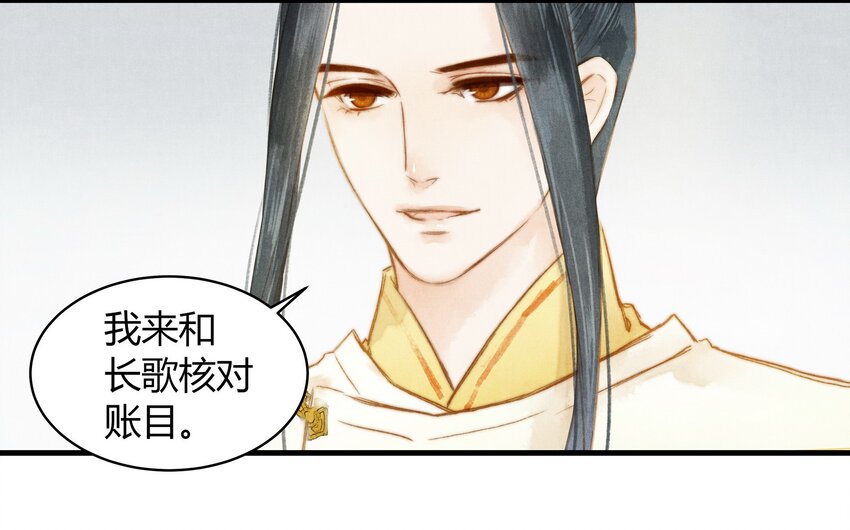《城主总是套路我》20 赏梅 第20页