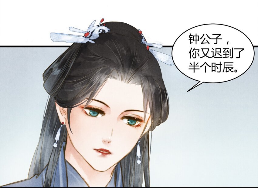 《城主总是套路我》20 赏梅 第21页