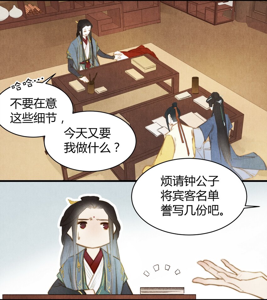 《城主总是套路我》20 赏梅 第22页