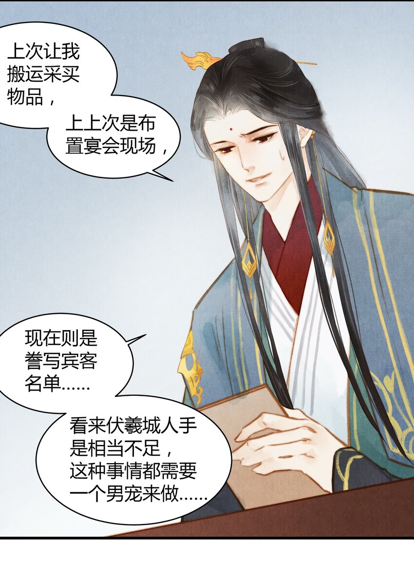 《城主总是套路我》20 赏梅 第23页