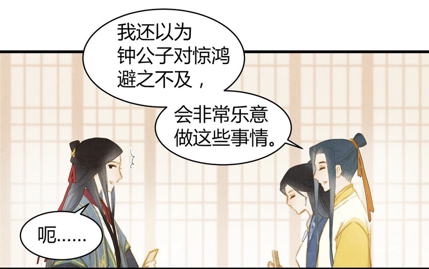 《城主总是套路我》20 赏梅 第24页