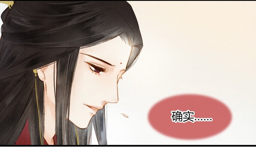 《城主总是套路我》20 赏梅 第25页