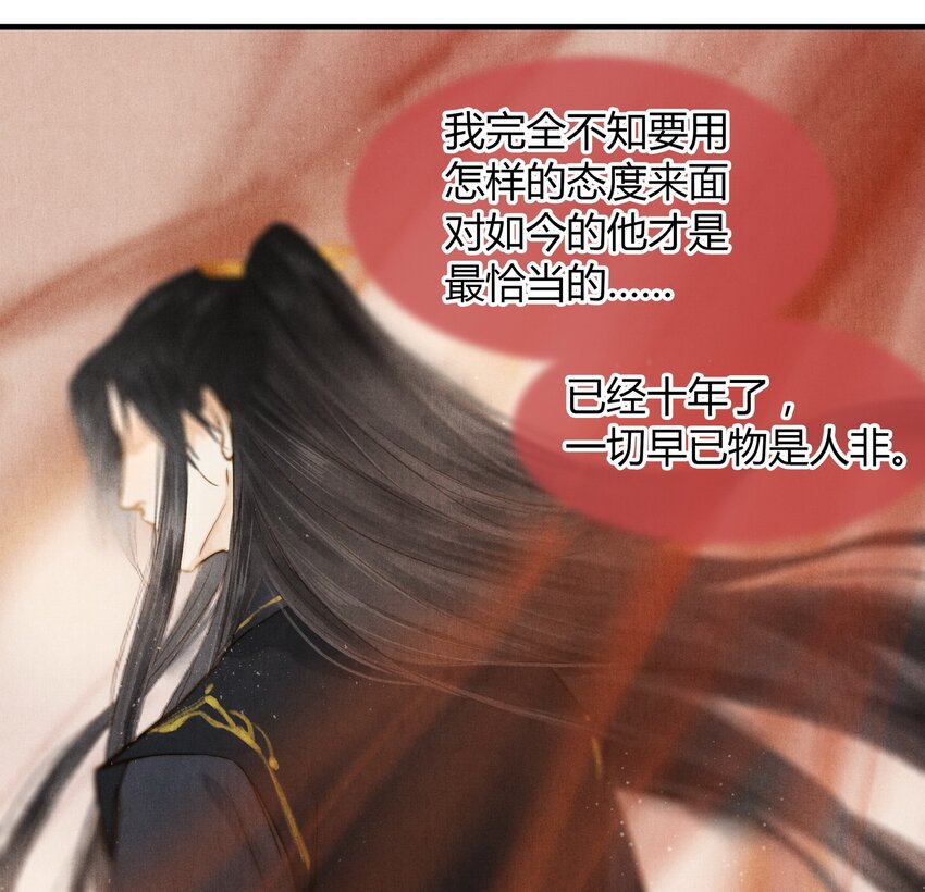 《城主总是套路我》20 赏梅 第26页