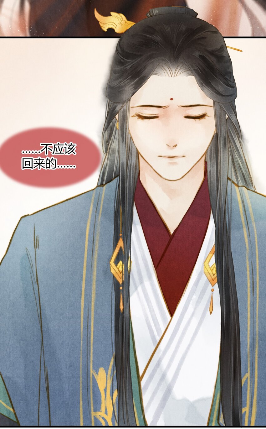 《城主总是套路我》20 赏梅 第27页